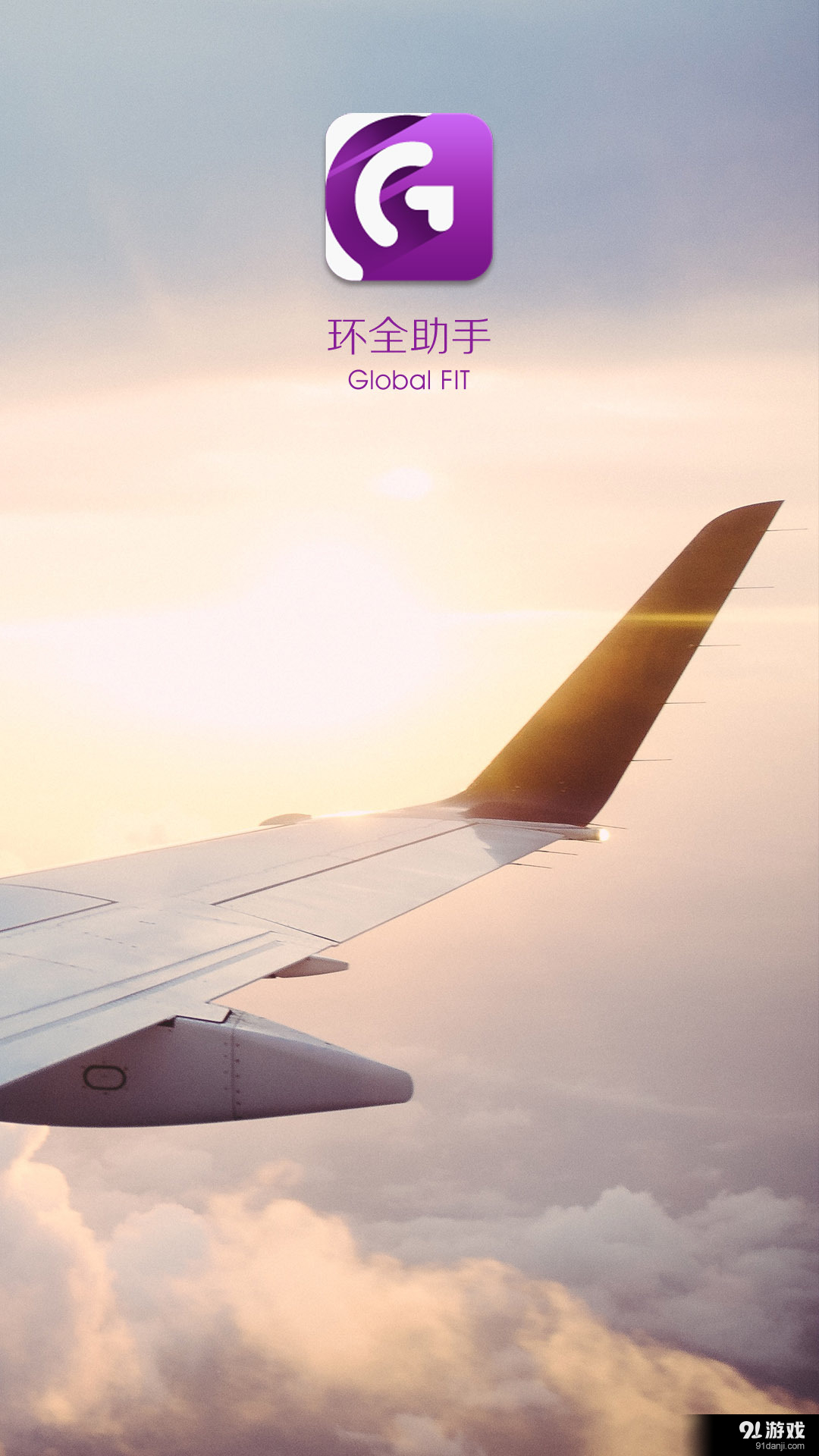 环全助手v1.3.10截图1