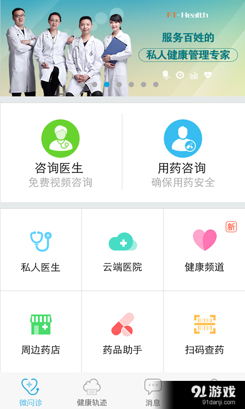 微问诊v2.11.8.0632截图1