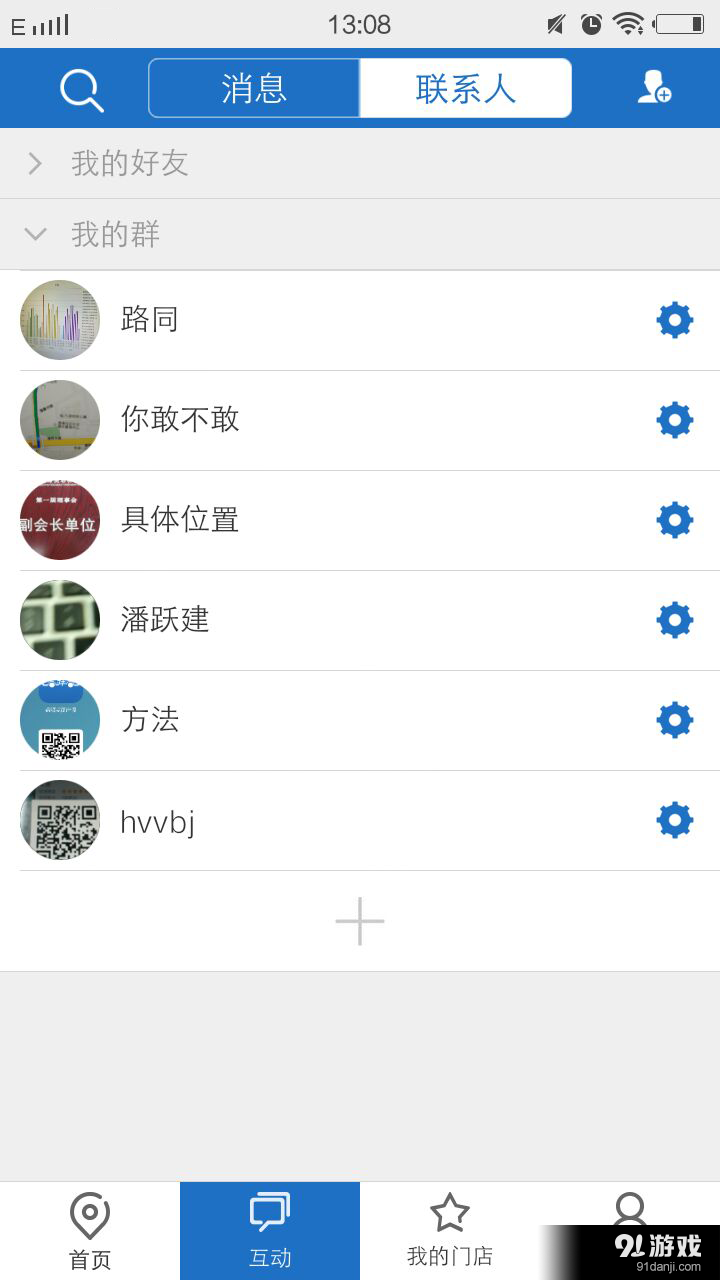 点驿点v1.5.9截图2