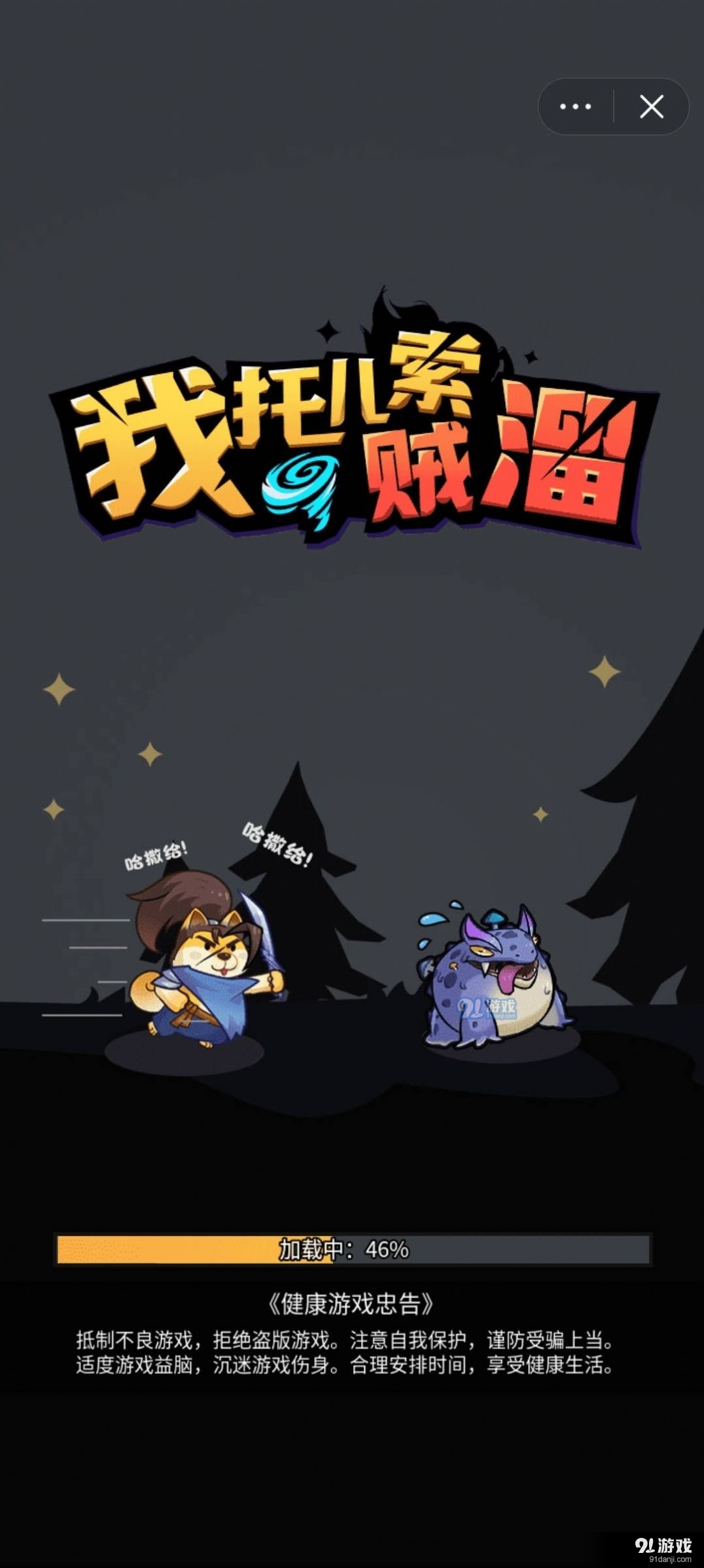 我托儿索贼溜小游戏v1.0.6截图3