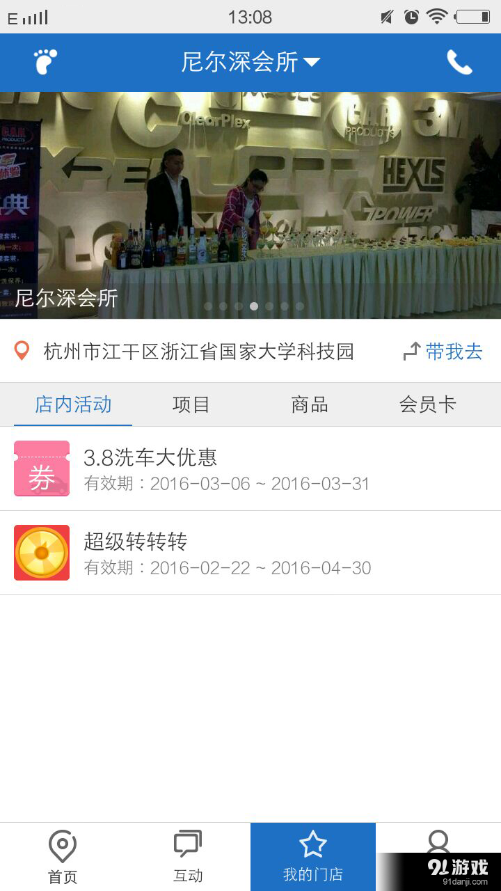 点驿点v1.5.9截图4