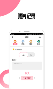 宝宝喂养v1.3.4截图4