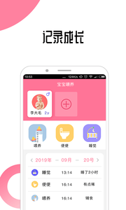 宝宝喂养v1.3.4截图2