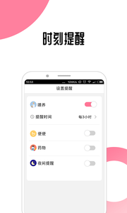 宝宝喂养v1.3.4截图1