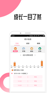 宝宝喂养v1.3.4截图3