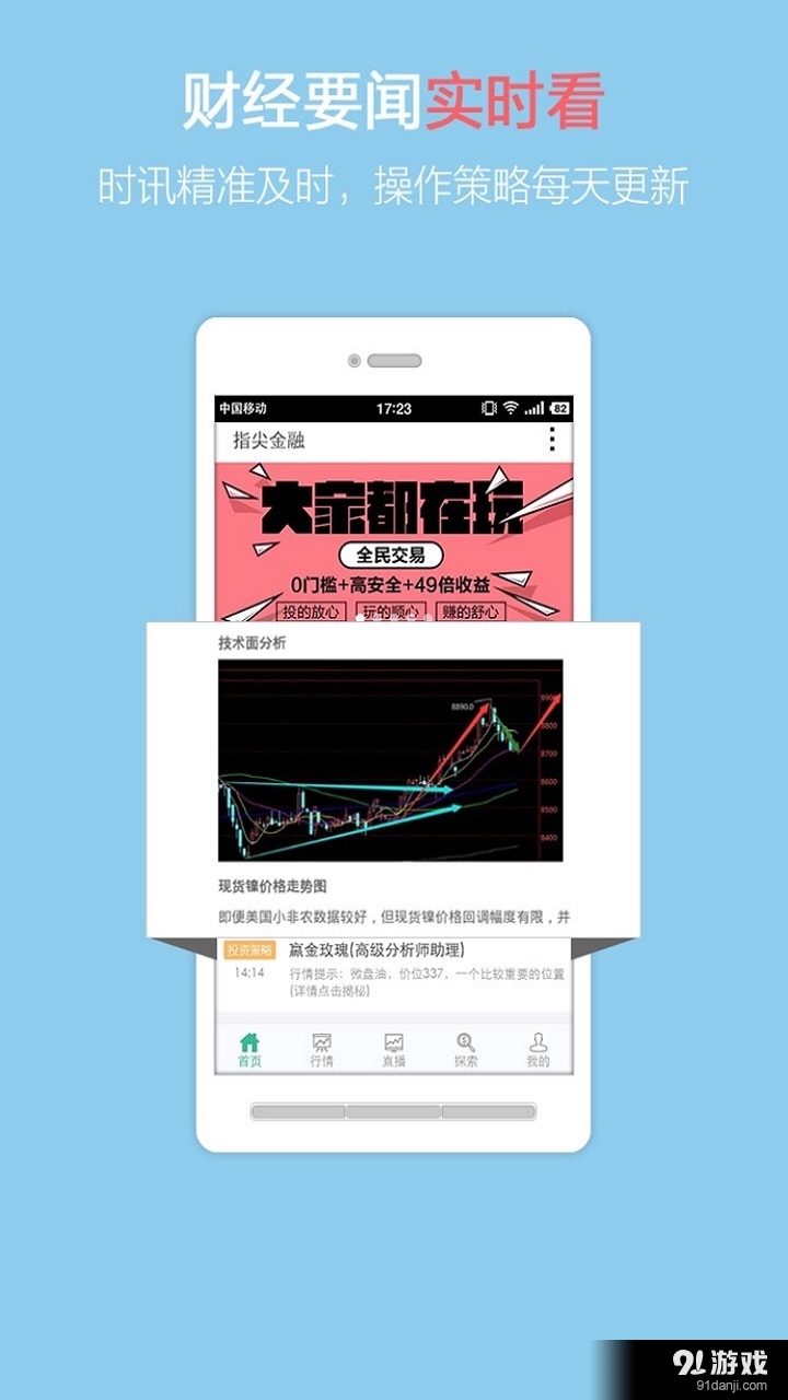 指尖金融v1.8截图2