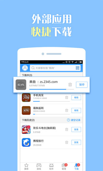 2345手机助手v4.10截图4