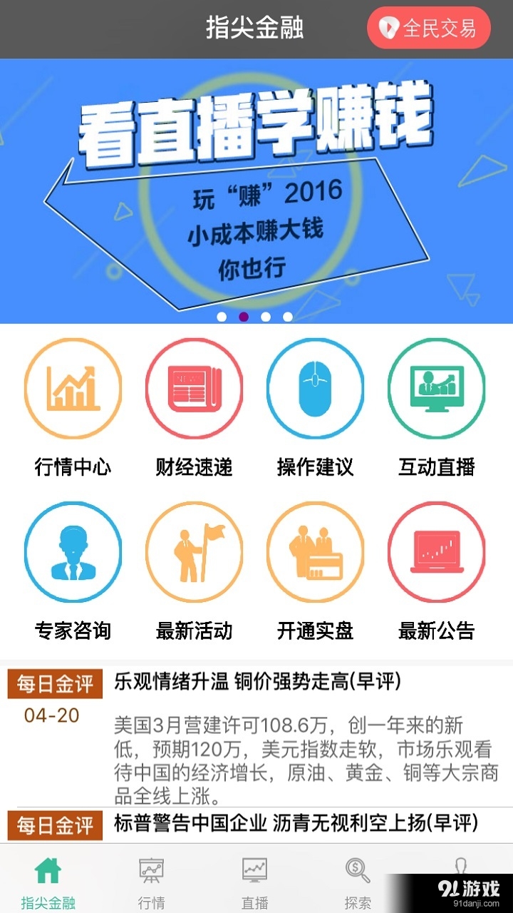 指尖金融v1.8截图3