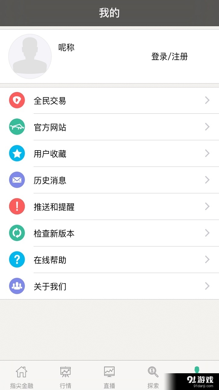 指尖金融v1.8截图4