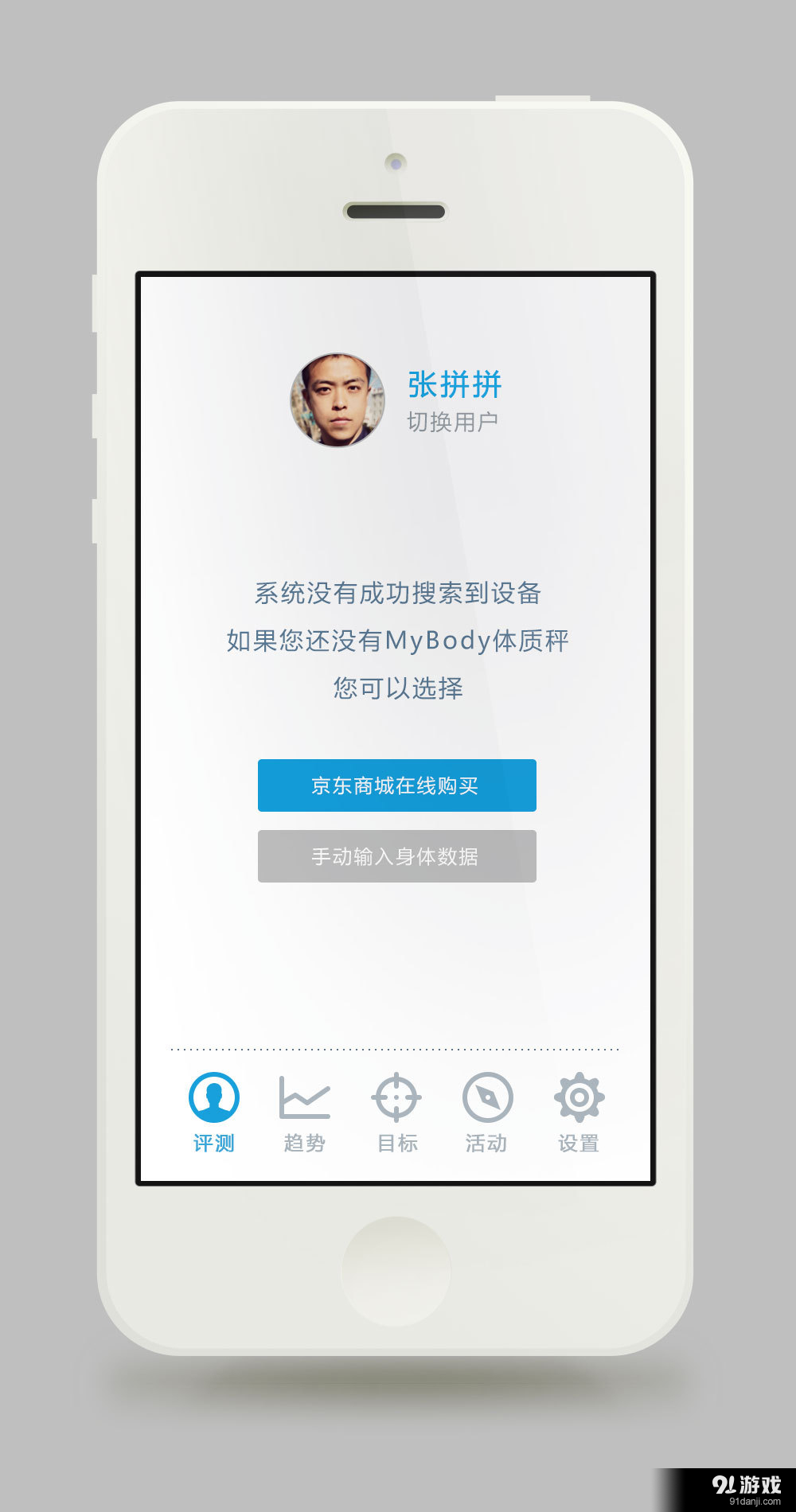 好体知v3.7.12截图2