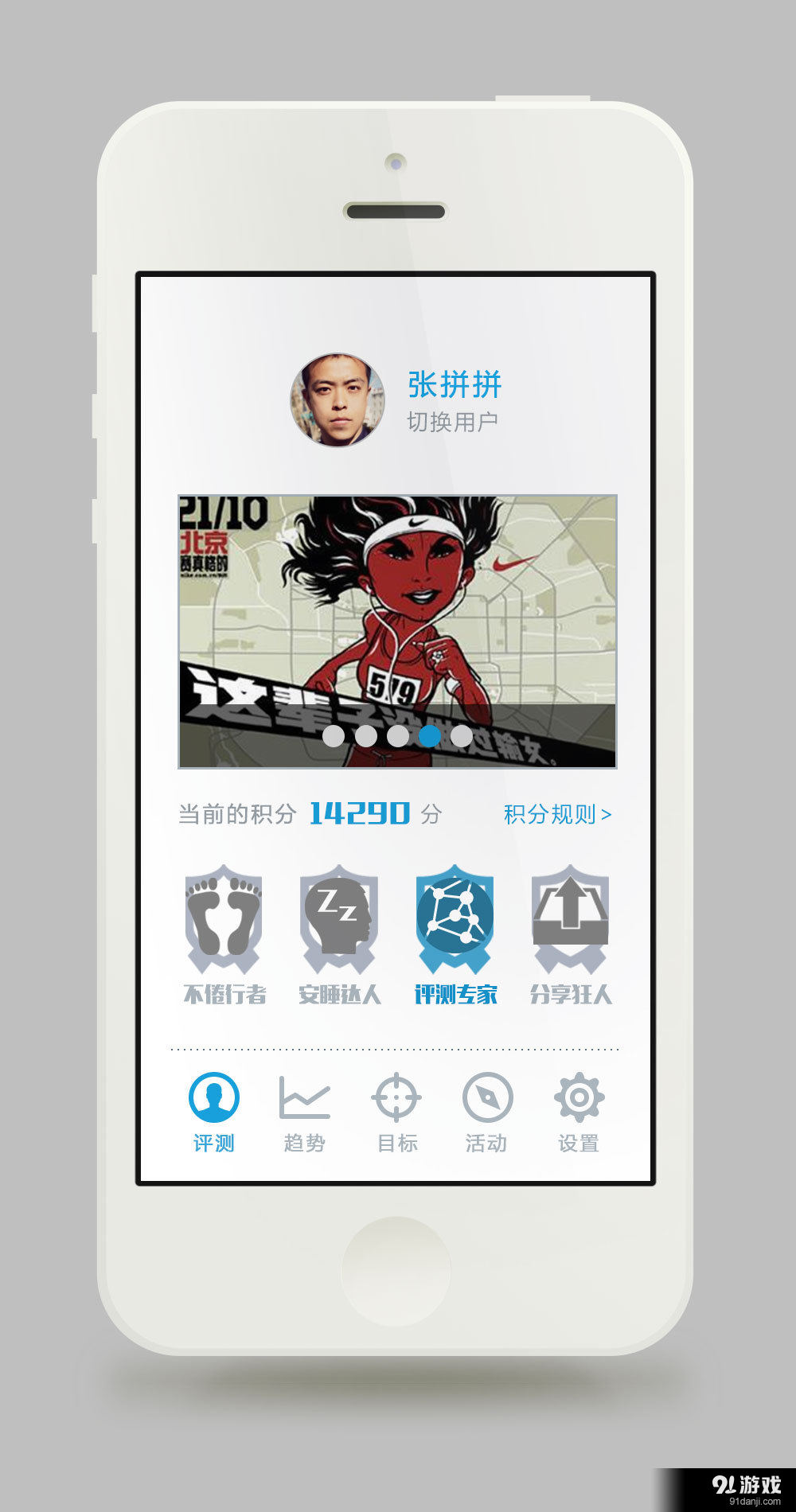 好体知v3.7.12截图4