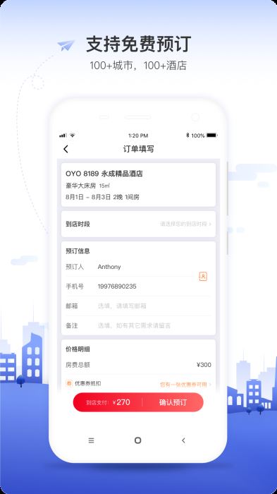 OYO酒店appv5.6.16截图1