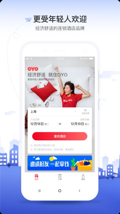OYO酒店appv5.6.16截图4