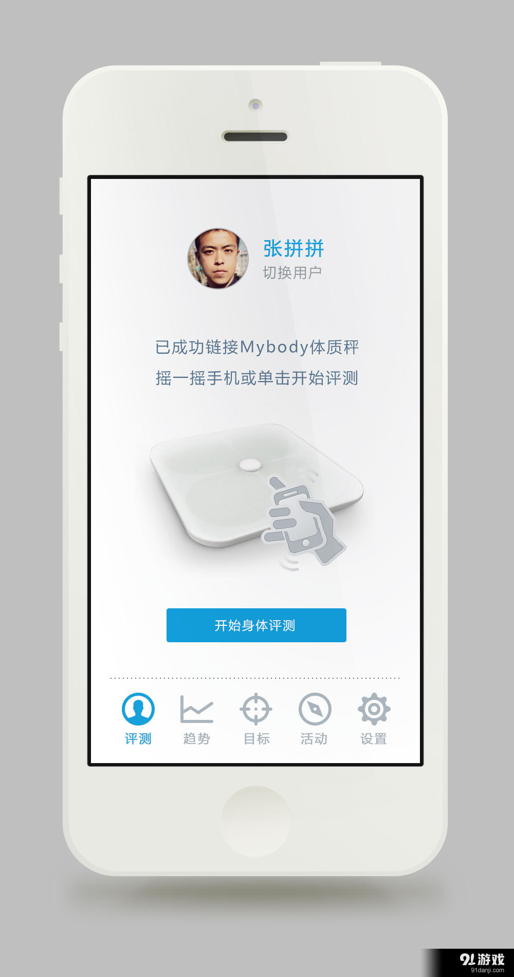 好体知v3.7.12截图3