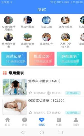 我的咨询室 v1.3.6截图1