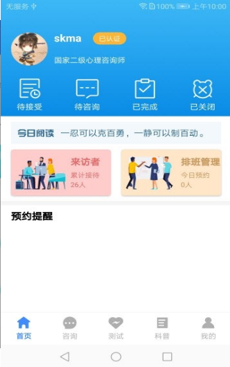 我的咨询室 v1.3.6截图2