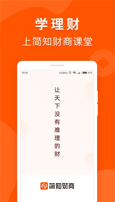 简知财商课堂v2.15截图3
