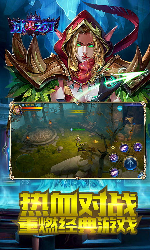 冰火之刃安卓版v1.01.09截图1