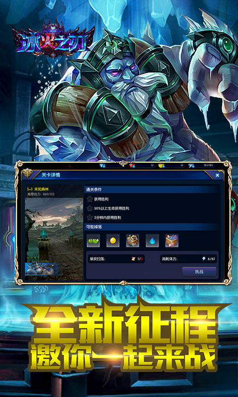 冰火之刃安卓版v1.01.09截图5