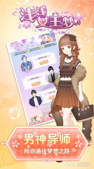 浅浅女王梦手游v1.3.5截图2