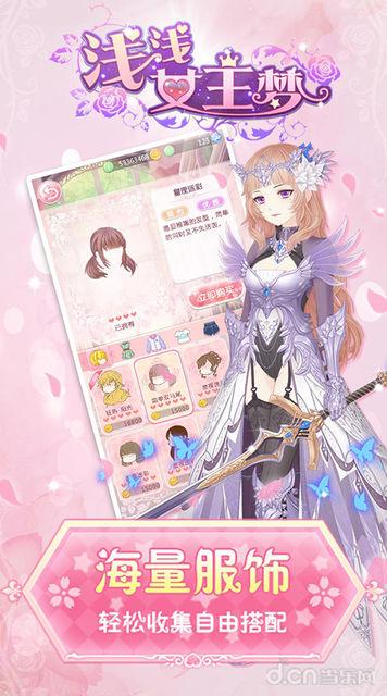 浅浅女王梦手游v1.3.5截图3