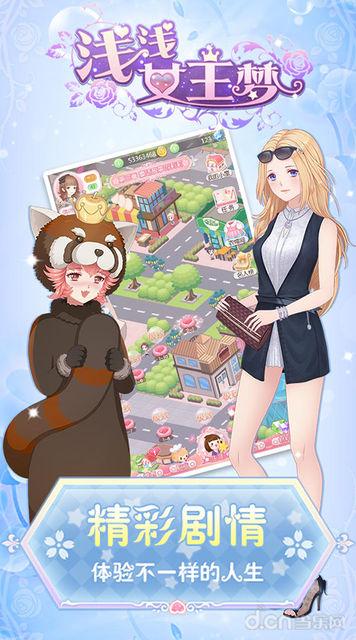 浅浅女王梦手游v1.3.5截图1