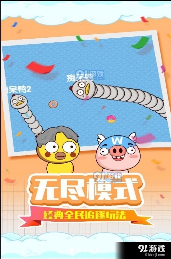 贪吃蛇疯狂乱斗v1.8截图1