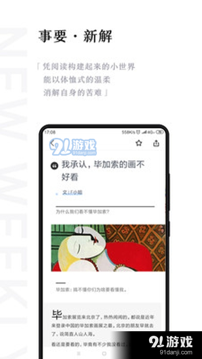 新周刊资讯v3.1.9截图3