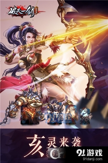 破天一剑2周年版v6.25截图1