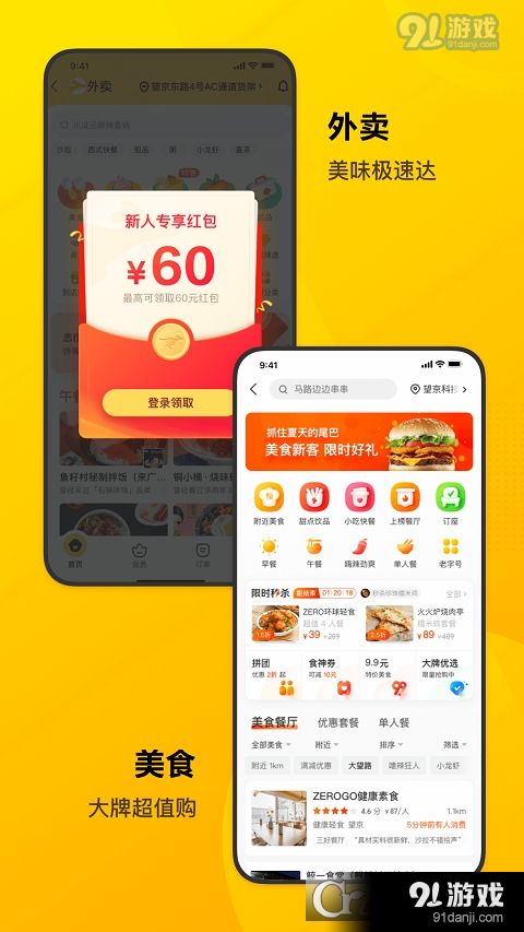 美团网上购物本v5.11截图1