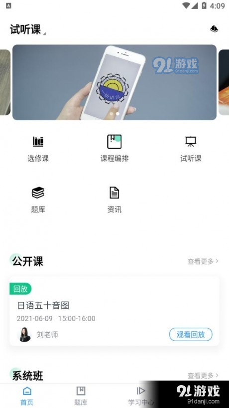 一桥语言v1.3.8截图1