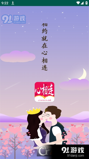 心相连安卓版v1.1.4截图3