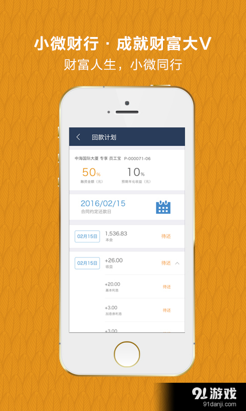 小微财行v1.6.9截图2