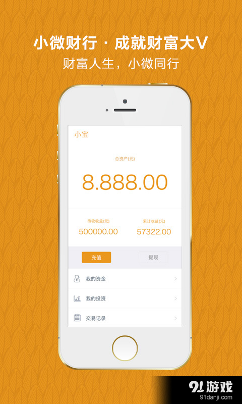 小微财行v1.6.9截图3
