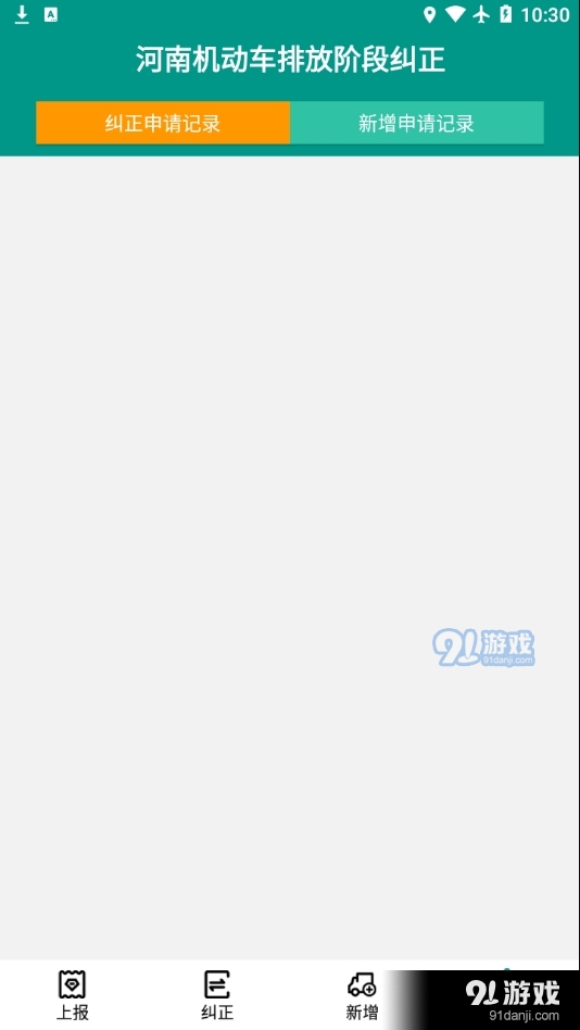 排放阶段纠正v1.0.19截图3