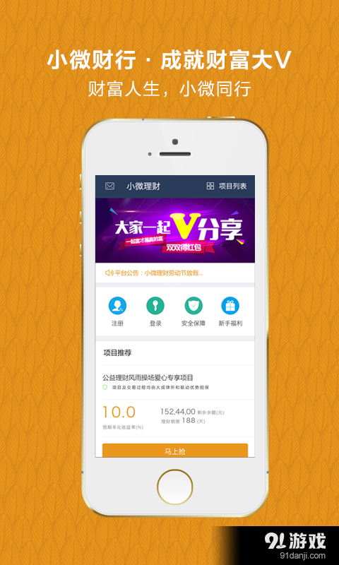 小微财行v1.6.9截图1