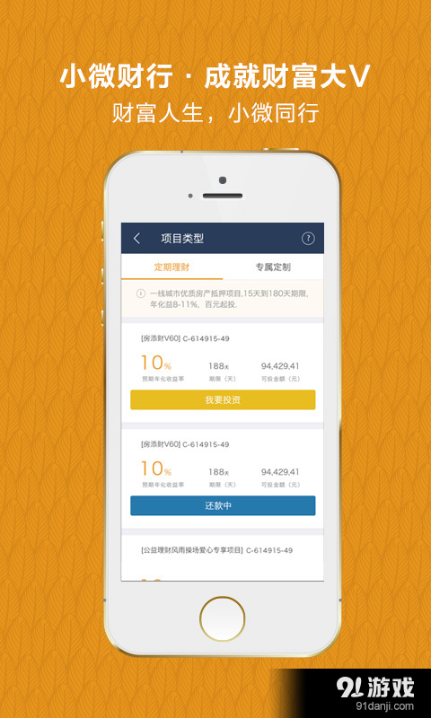 小微财行v1.6.9截图4
