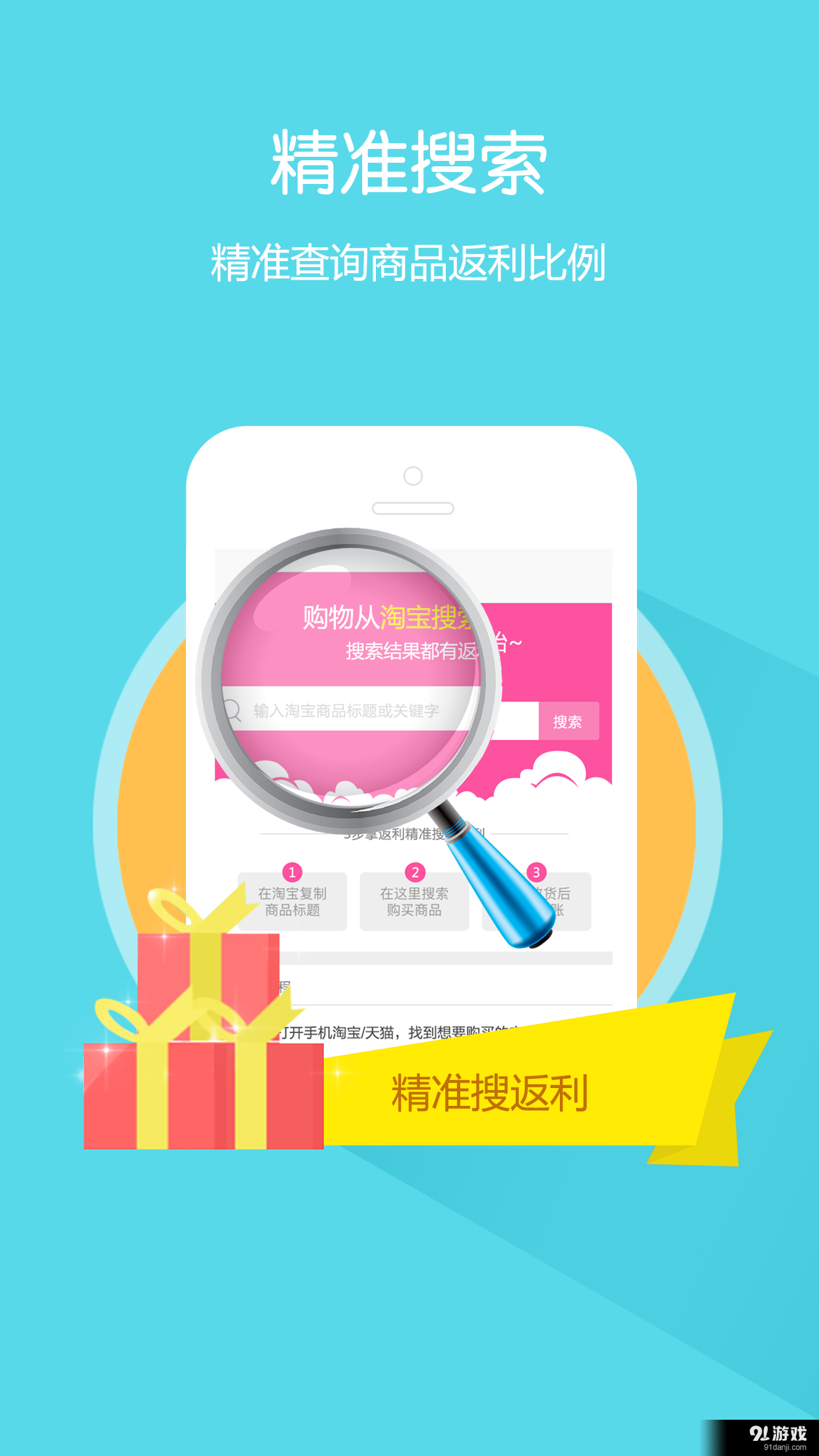 920返利v3.8截图1