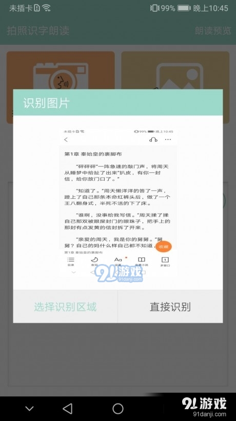 拍照识字朗读v1.6.14截图2