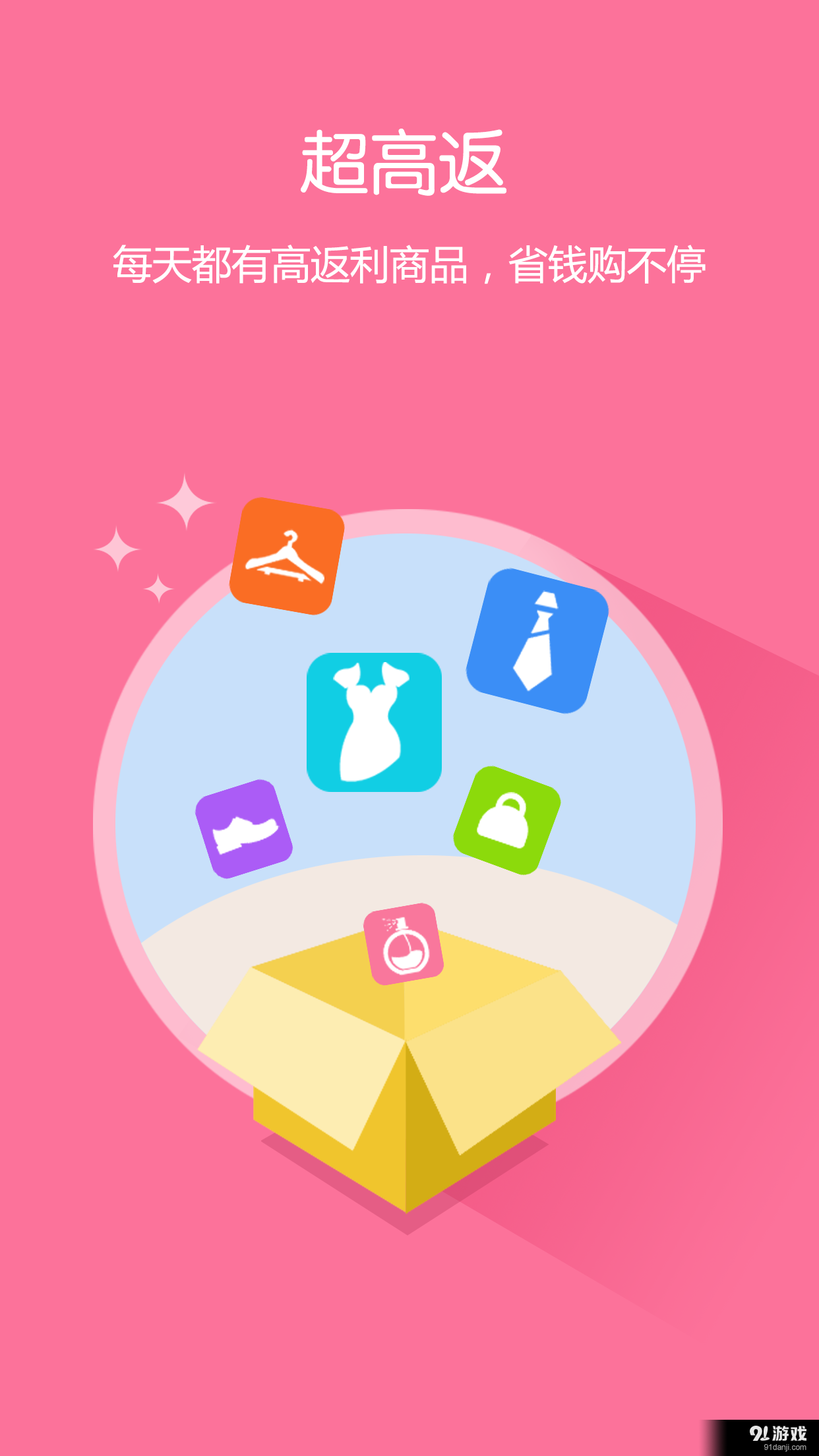 920返利v3.8截图3