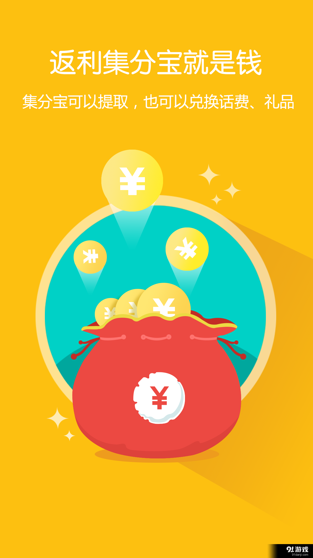 920返利v3.8截图2