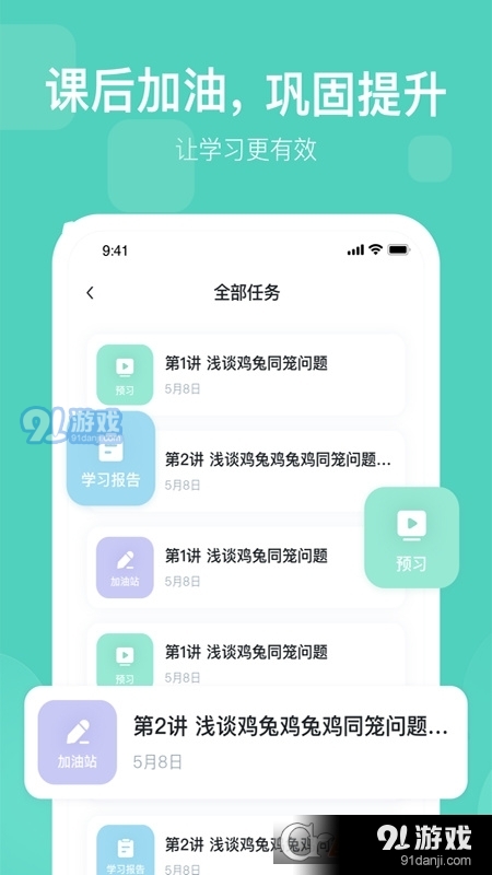 未来魔法校学生端v3.8.12截图1