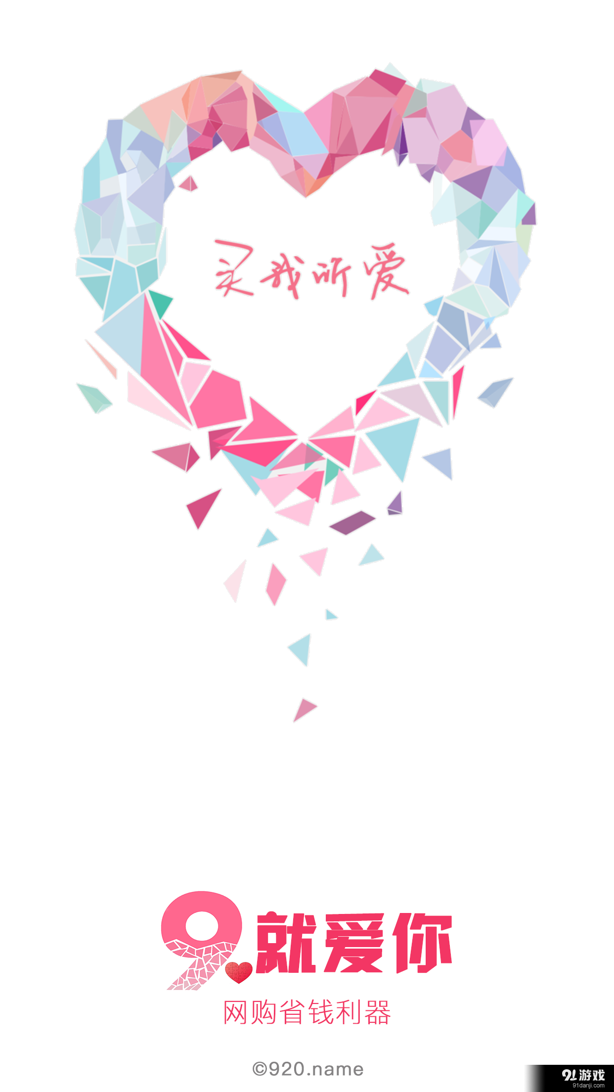 920返利v3.8截图5