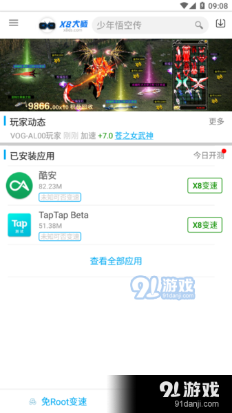 x8大师手游加速器v0.4.6.7截图3