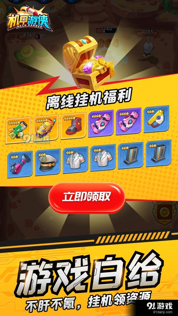 机甲游侠v1.24截图3