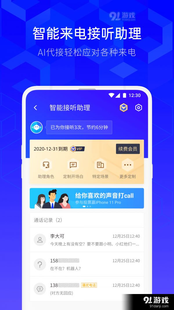 QQ手机管家v8.14.6截图3