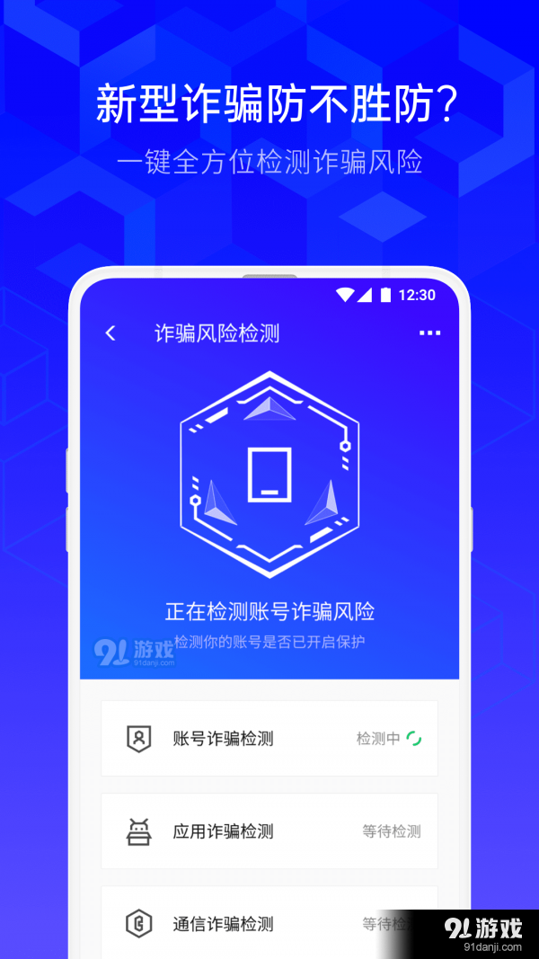 QQ手机管家v8.14.6截图4
