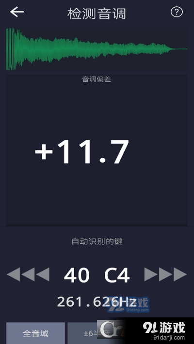 音调检测仪v2.11截图1