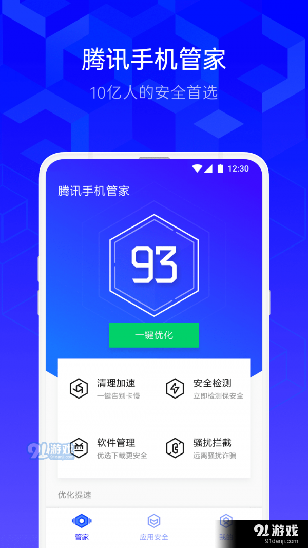QQ手机管家v8.14.6截图5