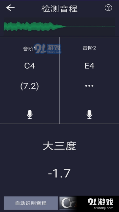 音调检测仪v2.11截图2